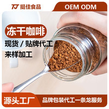 冻干咖啡阿拉比卡豆烘培浓缩美式冷萃冻干咖啡粉   麦馨同款风味