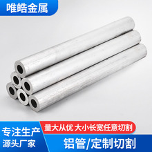 工业无缝60616063铝合金管材零切加工空心圆管铝型材可切割铝管