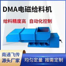 厂家直销   DMA封闭式电磁振动给料机  均匀给料  自动化节能高效