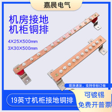 接地铜排机柜铜排19英寸3*30*500接地紫铜排机房排机架式汇流排