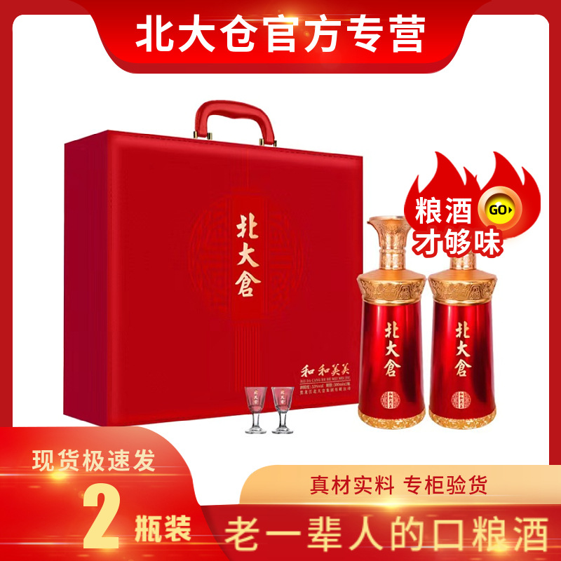 北大仓新品和和美美53度酱香白酒商务礼盒送酒杯粮食国产馈赠礼盒