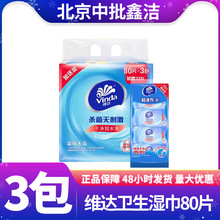 维达vw1028A家用卫生湿巾实惠装手口清洁大包装家用湿巾纸批发