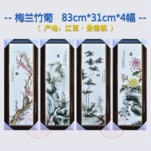 陶瓷画83*31cm中式壁画梅兰竹菊 瓷板画客厅装饰画背景墙四联挂画