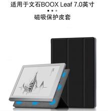 适用文石BOOX Leaf保护套/壳7.0英寸智能电子书阅读器磁吸皮套