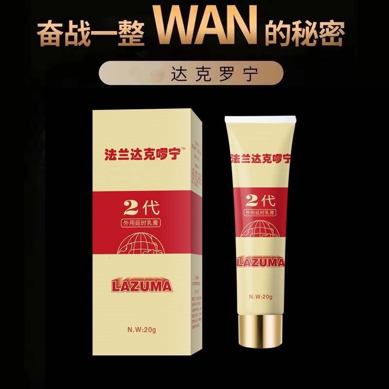 一件代发正品第二代达克罗宁外用正品男士膏加强版厂家直销爆款