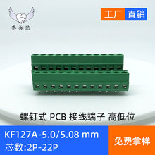 5.08端子双排螺钉式PCB接线端子KF127A-5.08MM绿色插件高低位双层