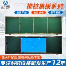 组合式推拉黑板 多媒体教学镶嵌一体机绿板 教学无尘磁性推拉黑板