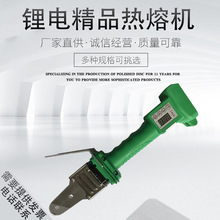 数显锂电热熔器PPR充电式热熔机水管PE工程焊接机无线热容器