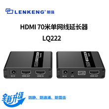 朗强LQ222 HDMI网线延长器70米带环出收发器HDMI转网口高清转换器