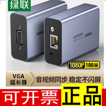 绿联vga延长器网线网络传输器音频转rj45网口显示器视频100米108