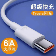 Type—c手机充电线适用华为vivo小米6A超级快充66W安卓闪充数据线