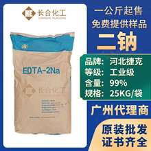 厂家批发 河北捷克EDTA二钠 edta-2na乙二胺四乙酸 抗氧化剂