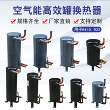 1-20P罐换热器蒸发器冷凝器壳管式空调热泵换热器带储液器
