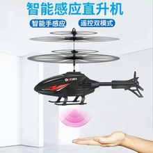 跨境儿童遥控直升飞机手势感应灯光耐摔悬浮飞行器玩具航模模型