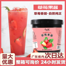小泽妹草莓果酱奶茶专用果酱芒果烘焙涂抹面包酱商用材料代发批发