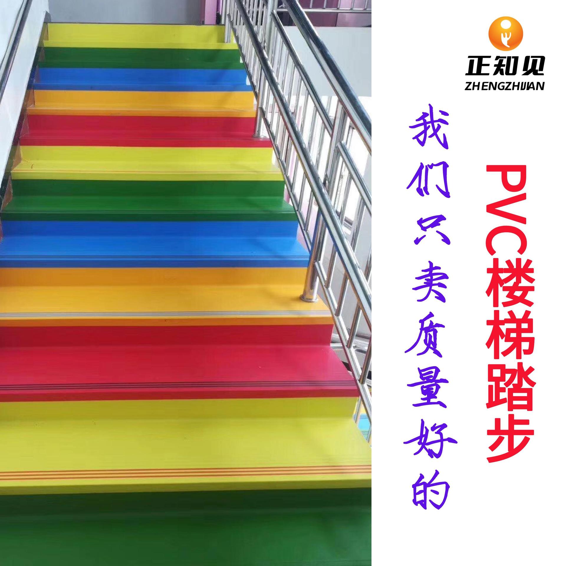 楼梯踏步地板塑胶不滑pvc楼梯贴地胶幼儿园正知见楼房改造济宁