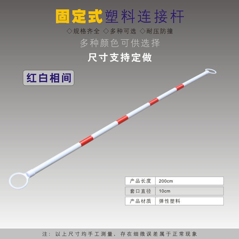 红白塑料伸缩连接杆交通路障反光伸缩警示杆平衡车训练比赛连接杆