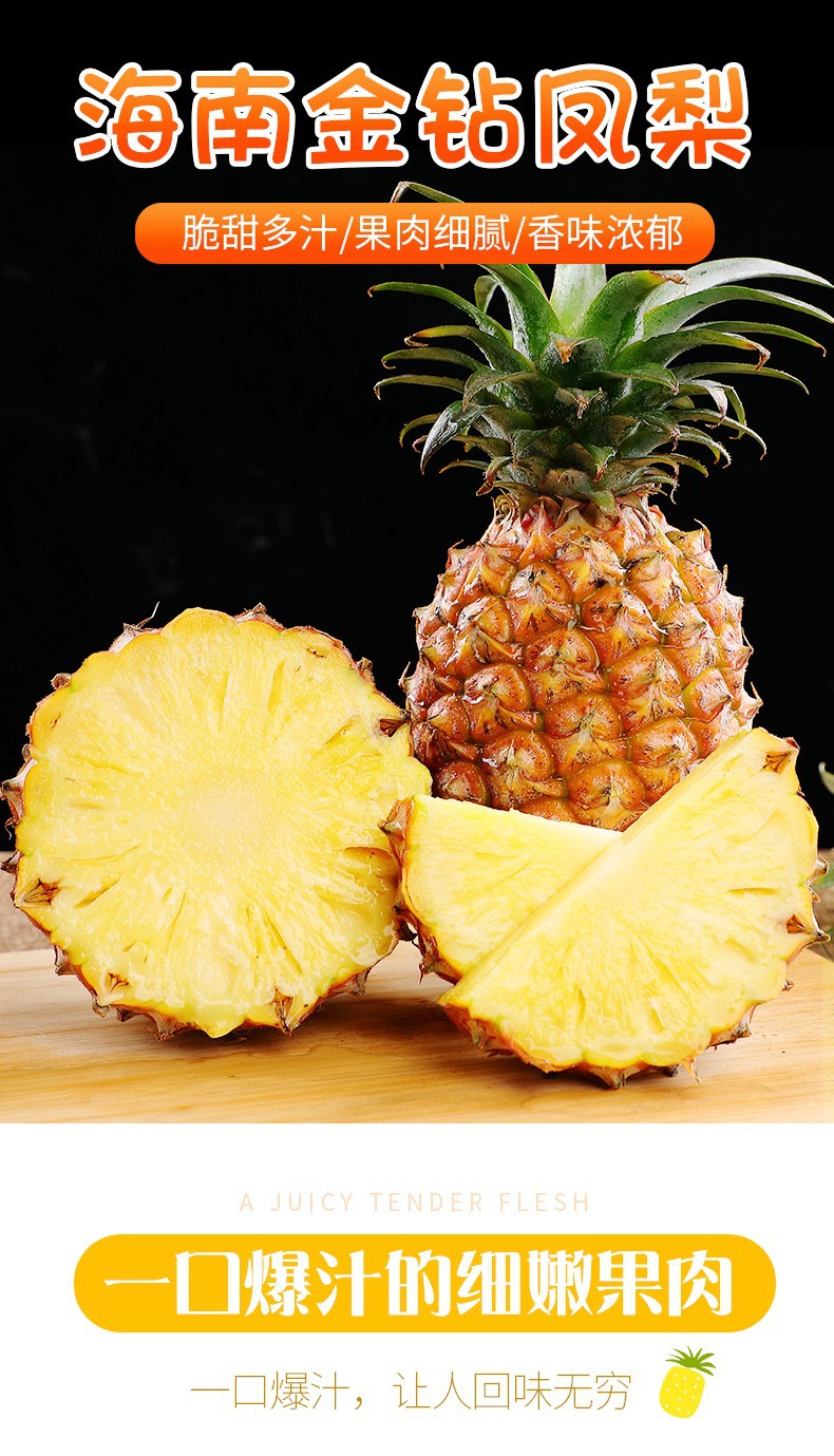 海南金钻凤梨 手撕无眼新鲜水果香水金菠萝 手撕脆甜凤梨