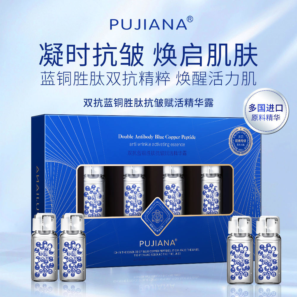 正品pujiana双抗蓝铜胜肽抗皱赋活精华露补水保湿淡化细纹精华液