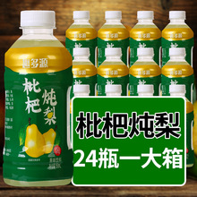 枇杷炖梨350ml*6瓶整箱装0脂0蔗糖果味饮料厂家现货批发代发包邮