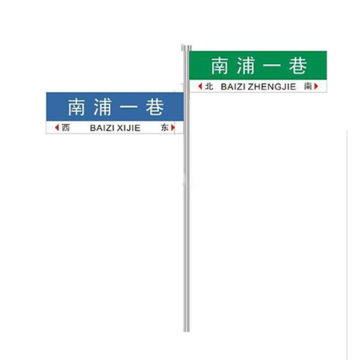 吉林指路牌双向道路指示牌路名指示牌反光指路牌f型路名牌