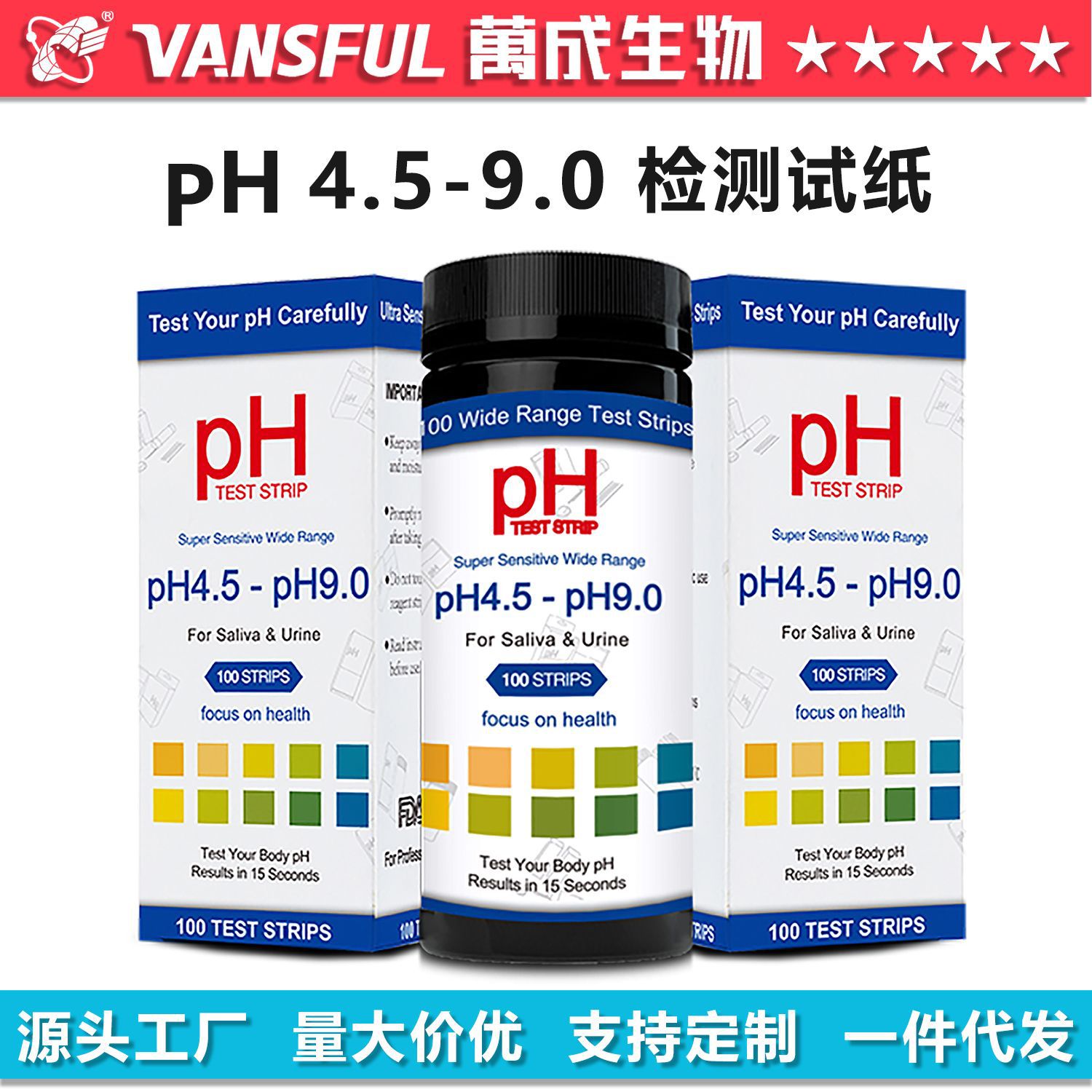 万成生物检测试纸条PH 4.5-9.0跨境水质唾液尿液人体酸碱度检测