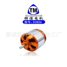 D2826 2200KV/1400KV/1000KV 无人机/穿越机 无刷马达