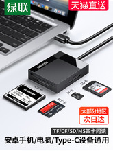 绿联读卡器四合一sd卡tf/cf高速usb3.0安卓typec手机电脑两用转换