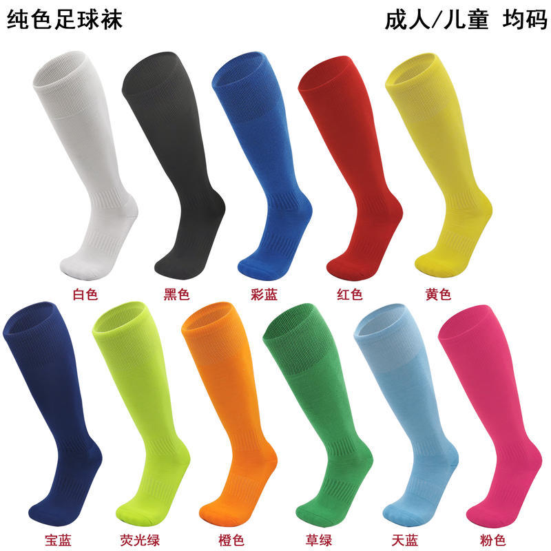 Professional Sports Soccer Socks Children's Towel Bottom Thick Non-Slip Wear-Resistant Athletic Socks Adult Long Tube Solid Color Soccer Socks