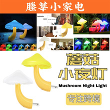 跨境新款光控蘑菇小夜灯黄色led光感应床头灯LED灯七彩蘑菇灯