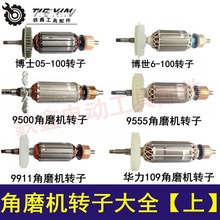 鉄鑫工具打磨机125磨光机转子100型角磨机电机150角磨机转子大全