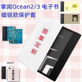 适用掌阅Ocean3PLUS保护套7英寸电子书智能磁吸款 掌阅Ocean2皮套