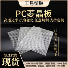 PC棱晶板耐力板切割雕刻折弯亚克力菱晶板扩散板PMMA PS防眩光板