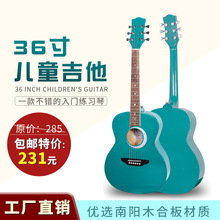 36寸儿童民谣吉他 南阳木合板入门练习琴guitar 工厂好琴特价清仓