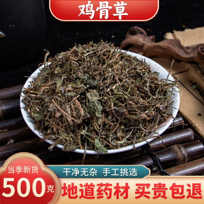 【精选货】鸡骨草中药材 野生农家干货广东相思子煲汤料非益肝