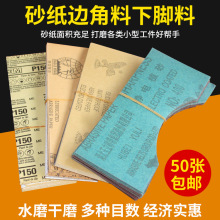 砂纸边角料保养砂纸边角料水磨干磨金属木工玉石翡翠抛光文玩背胶