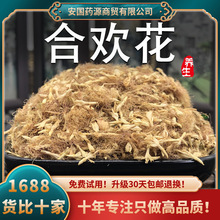 合欢花中药材合欢花茶干花合欢树花夜合花可搭夜交藤可打合欢花粉