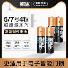 金霸王超能量干电池5号4粒五七号适用博朗鱼跃额温体温耳温计枪碱