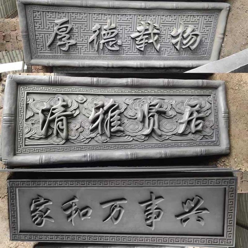 仿古砖雕浮雕 古建门楼牌匾中式门头仿古砖雕 天道酬勤门匾字庭院