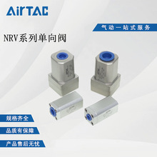 AirTac/亚德客单向阀NRV06 NRV08 NRV10 NRV15 NRV20 NRV25