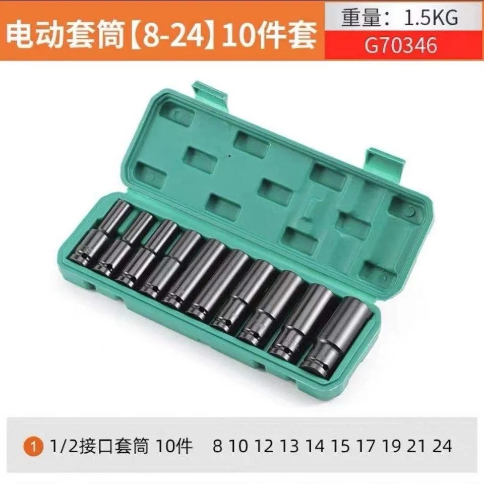 pneumatic small wind gun lengthened sleeve 10-piece set electric wrench sleeve head 8-24mm lengthened hexagonal sleeve