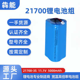 21700锂电池  11.1V 5000mAh 加热服早教机蓝牙音箱扫地机器人