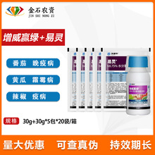 杜邦 增威赢绿+易保 晚疫病霜霉病 疫病杀菌剂30ml+易保30克*5袋