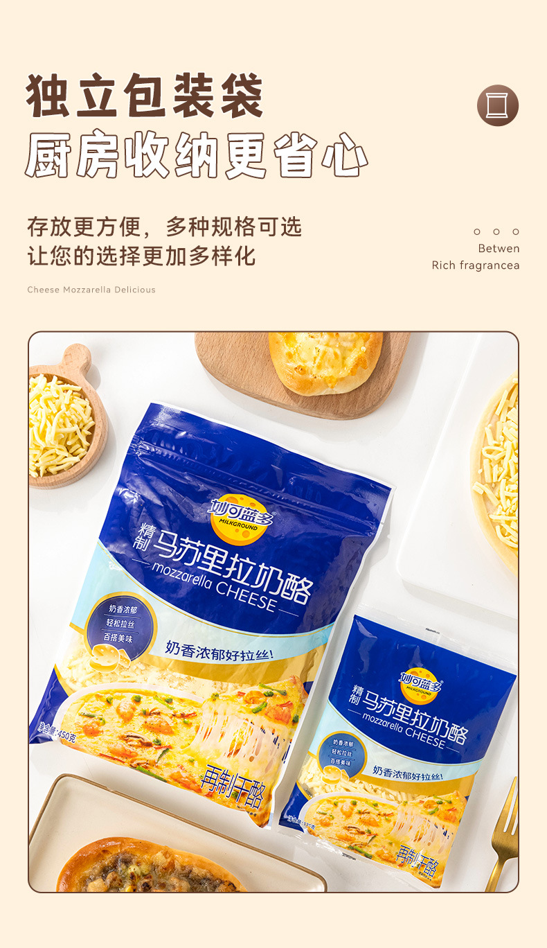 妙可蓝多芝士碎 拉丝披萨奶酪马苏里拉芝士 焗饭披萨材料烘焙批发