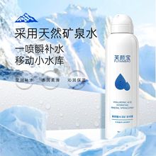 芙颜宝玻尿酸精华喷雾深层补水保湿滋润舒缓爽肤水150ml批发代发