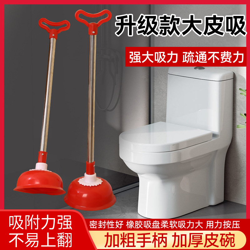 升级款大皮吸现货批发加厚加大皮碗家居厕所强力疏通工具马桶皮吸