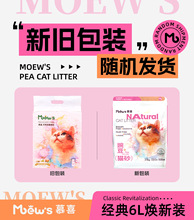 慕喜豆腐猫砂6L清洁通用型猫砂原味绿茶清香批发可代发