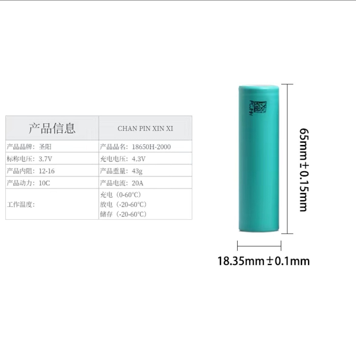 正品 圣阳18650锂电池 2000毫安 3.