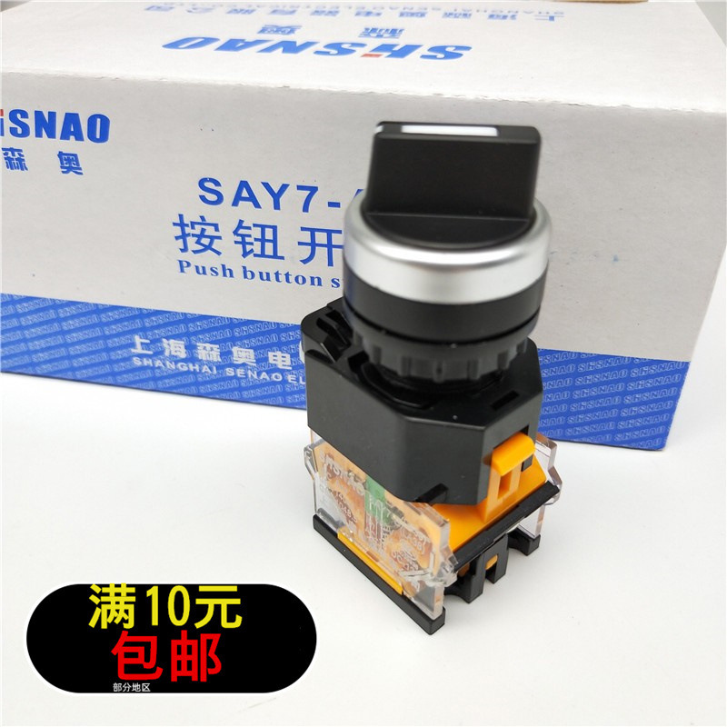 22mm森奥选择旋转按钮开关say7-b la38-11x2 两档位自锁1开1闭