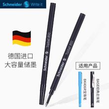 进口德国Schneider 施耐德850中性笔芯适用经典红黑色中性笔替芯